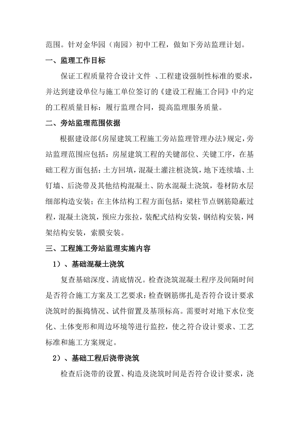 工程施工监理旁站方案--监理方案_第3页