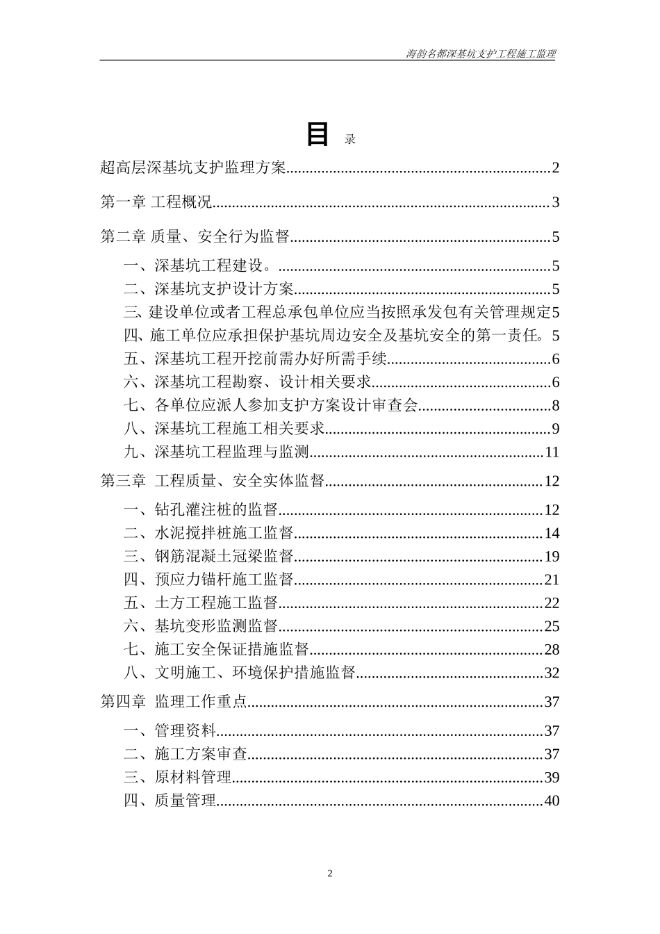 基坑支护工程监理方案--监理方案_第2页