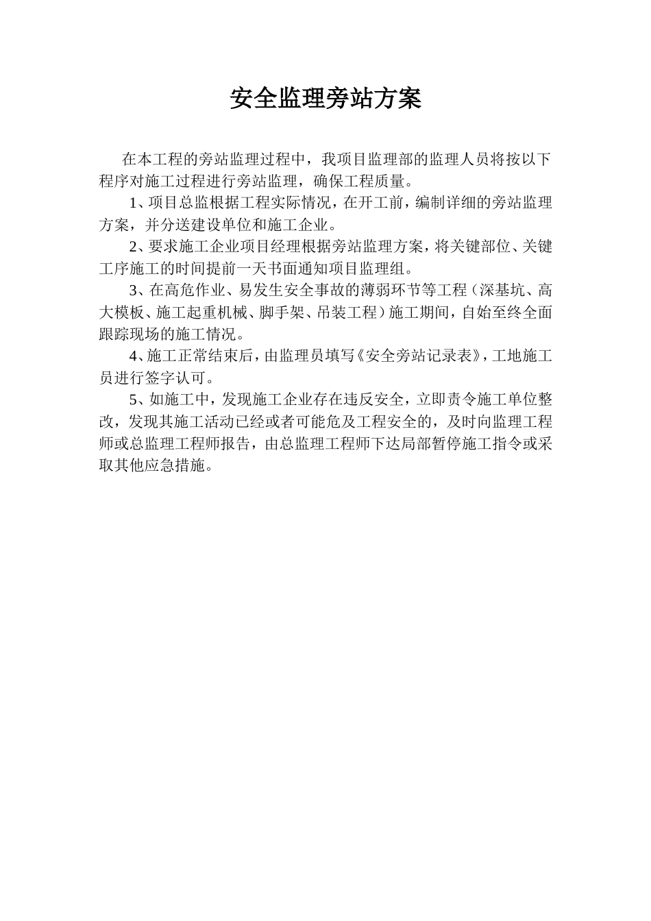 基坑支护与土方开挖安全监理旁站方案--监理方案_第1页