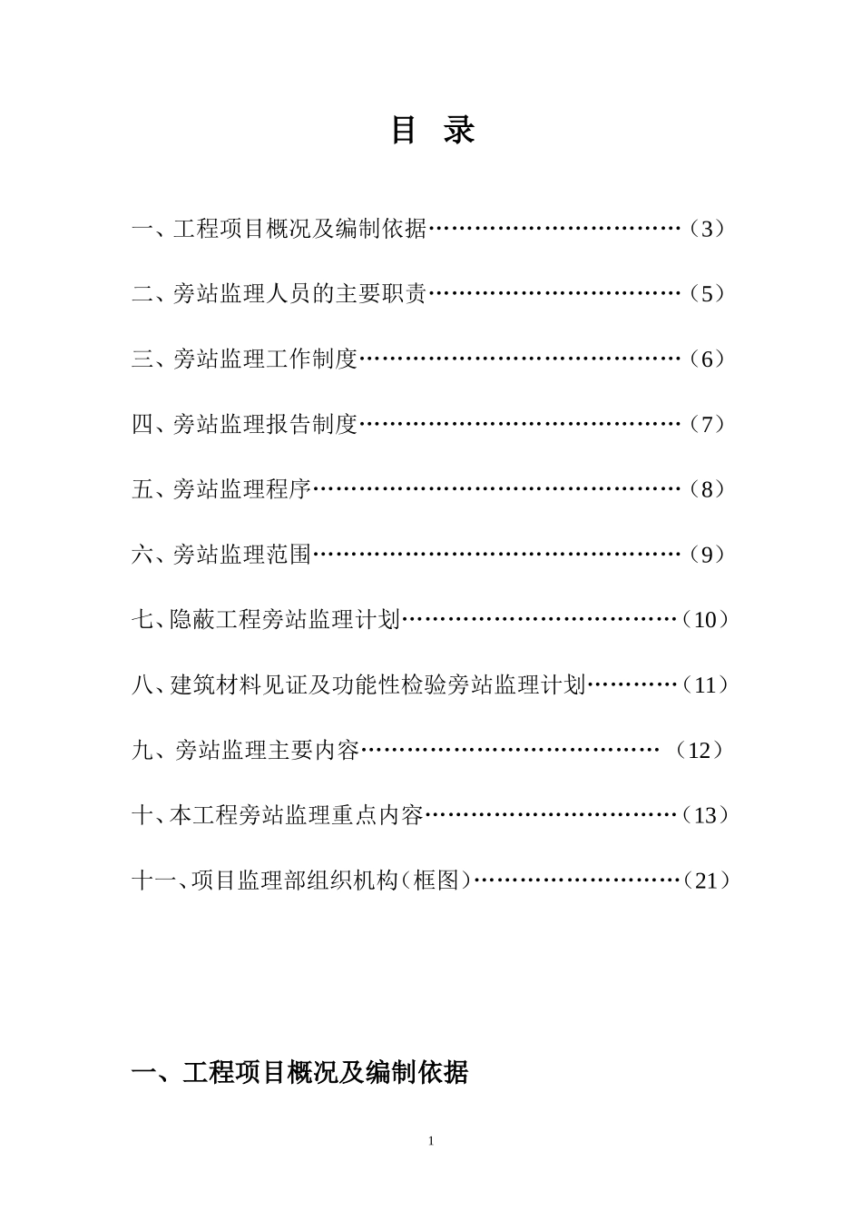 监理旁站方案--监理方案_第2页
