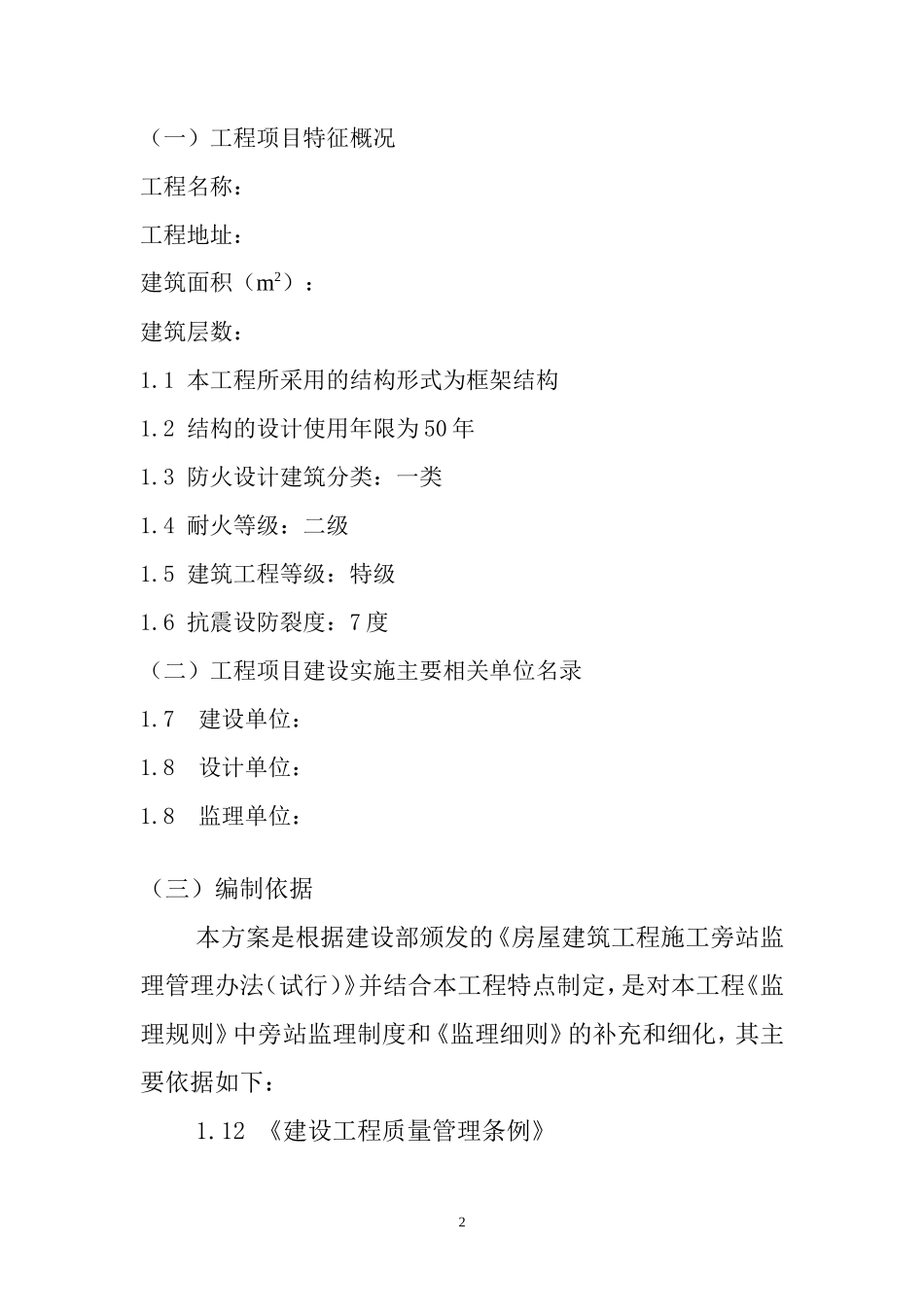 监理旁站方案--监理方案_第3页