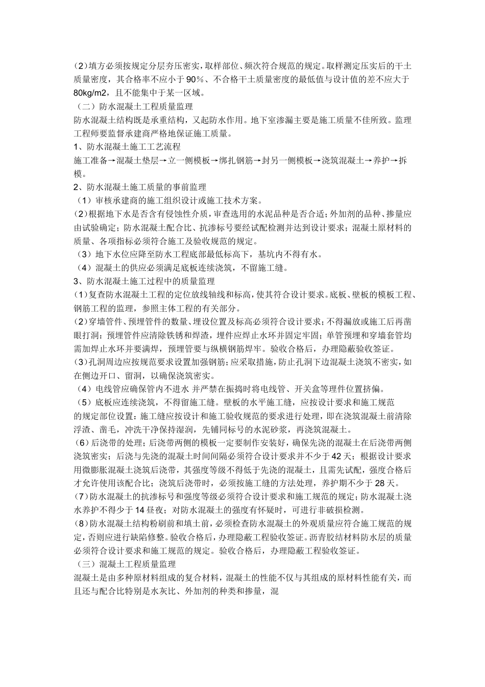 监理旁站制度--监理方案_第2页