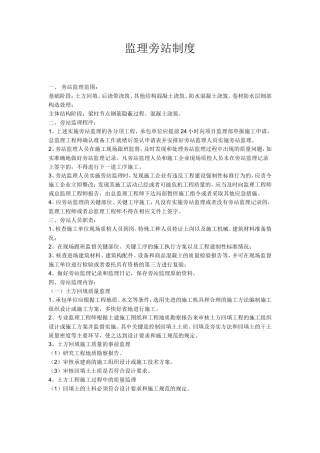 监理旁站制度--监理方案