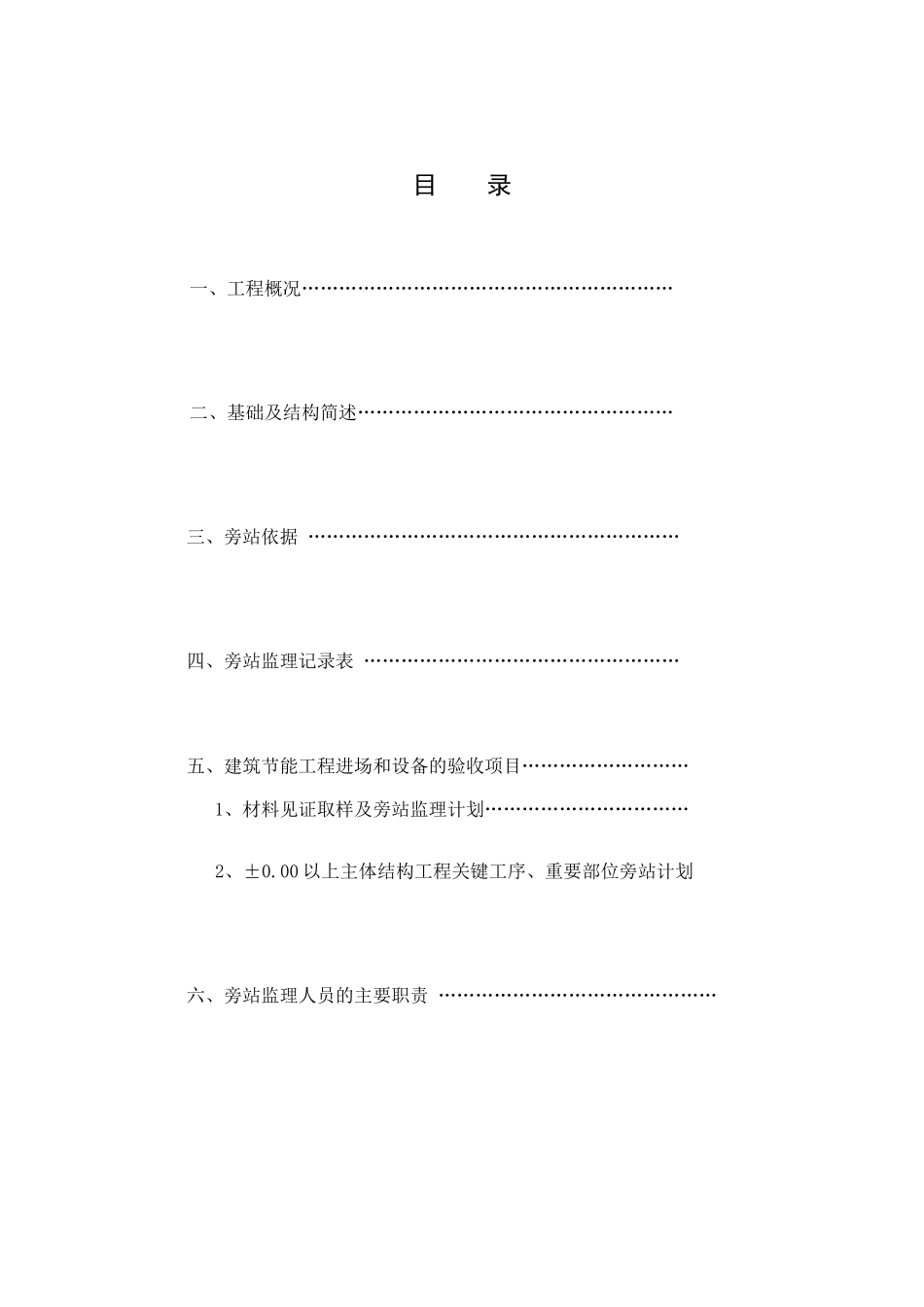 建筑节能旁站方案--监理方案_第2页