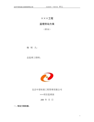 某大厦工程监理旁站方案（样本）--监理方案