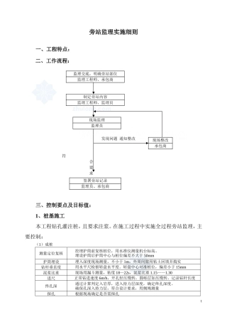 某大型住宅小区监理旁站方案--监理方案