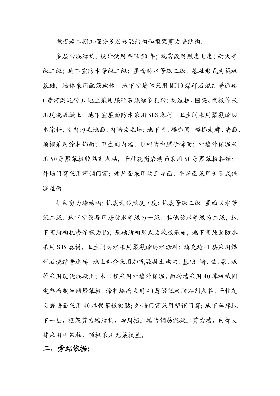 某工程旁站监理方案--监理方案_第2页