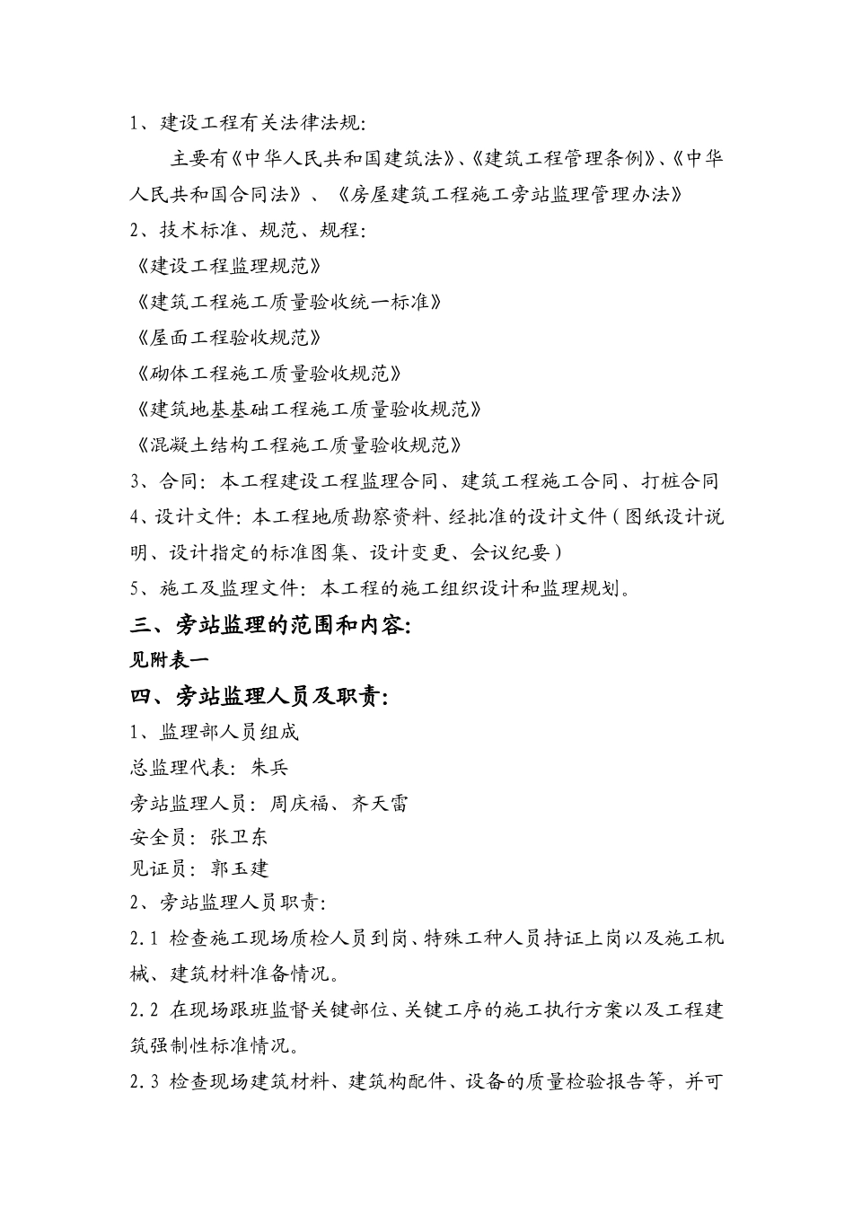某工程旁站监理方案--监理方案_第3页