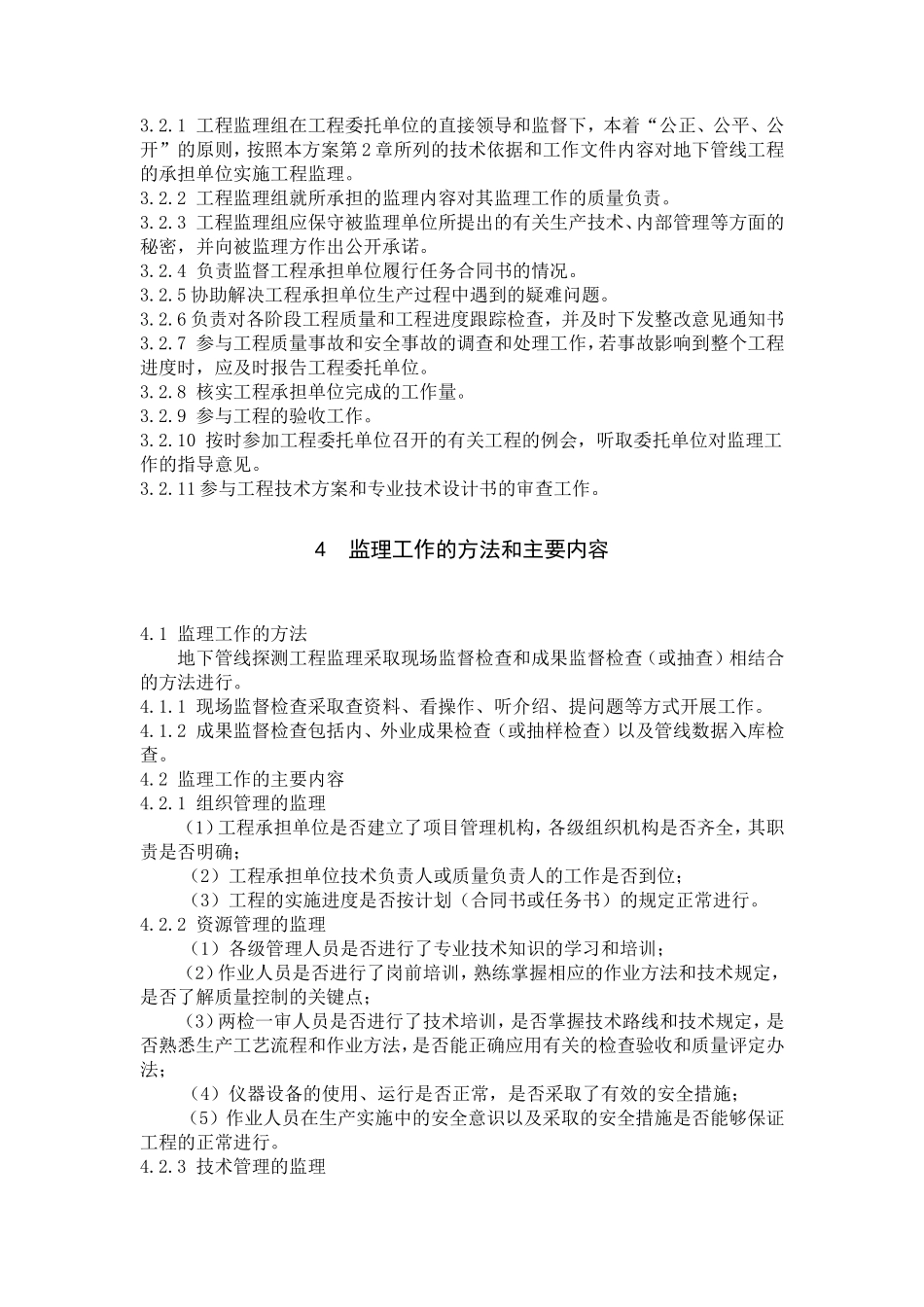某市地下管线探测工程监理实施方案--监理方案_第3页