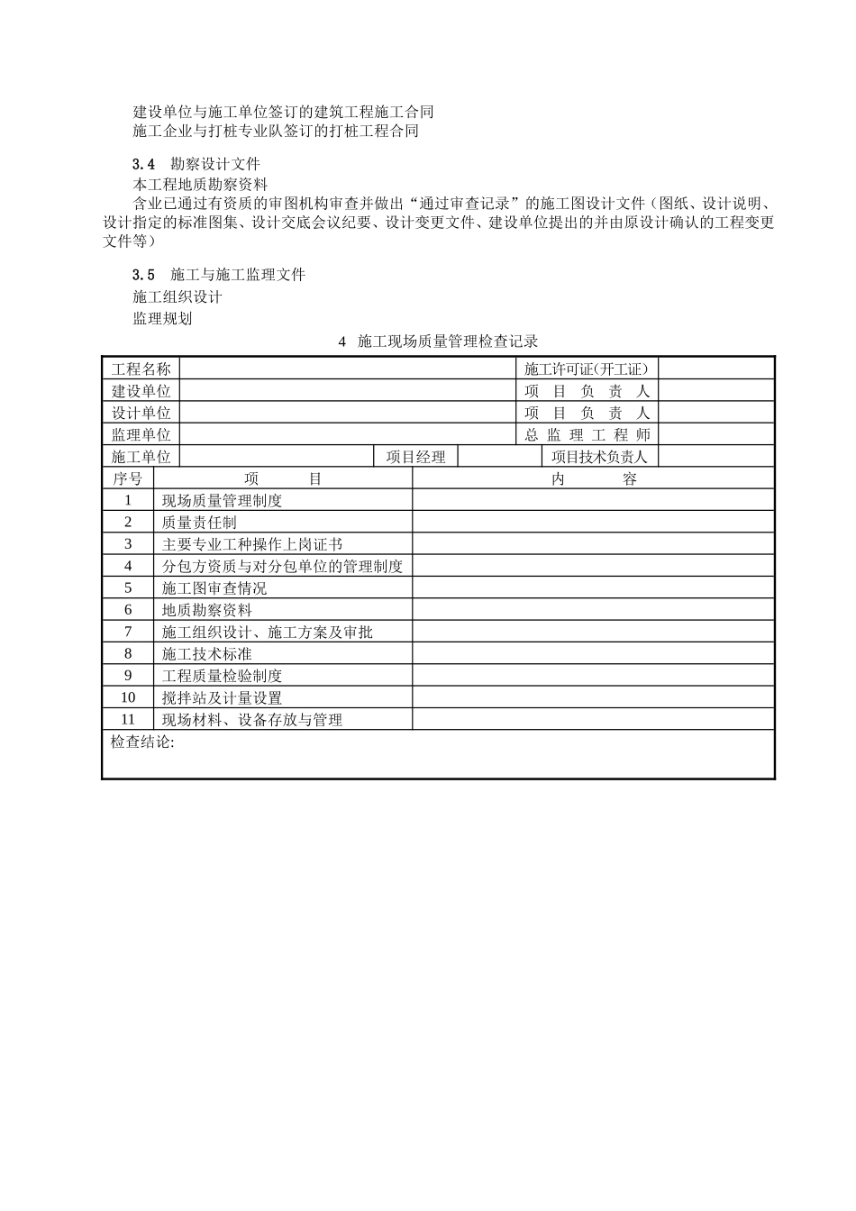 某指挥中心大楼监理旁站方案--监理方案_第2页