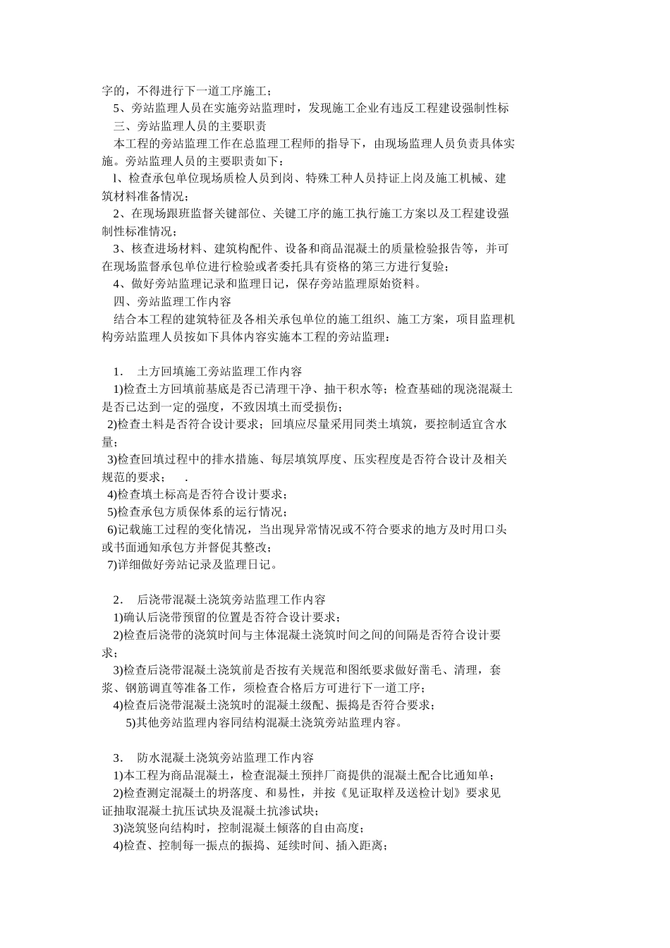 旁站监理范围--监理方案_第2页