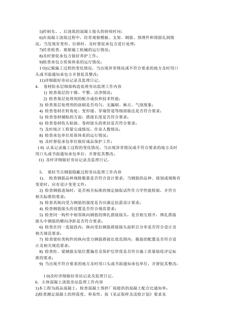 旁站监理范围--监理方案_第3页
