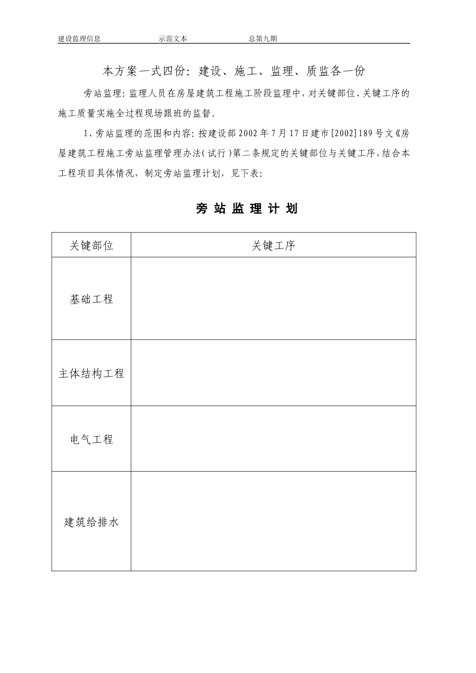 旁站监理方案(示范文本)--监理方案_第2页