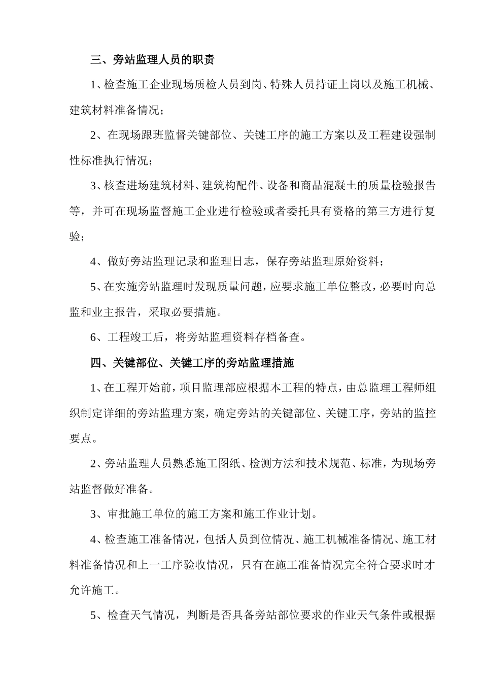 旁站监理方案--监理方案_第3页
