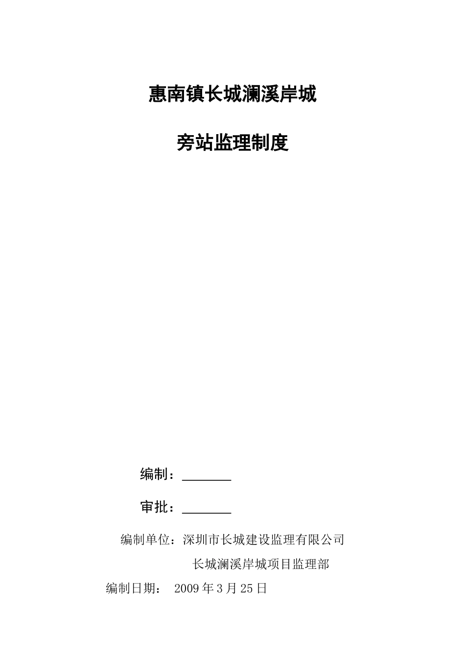 旁站监理方案完整版--监理方案_第1页