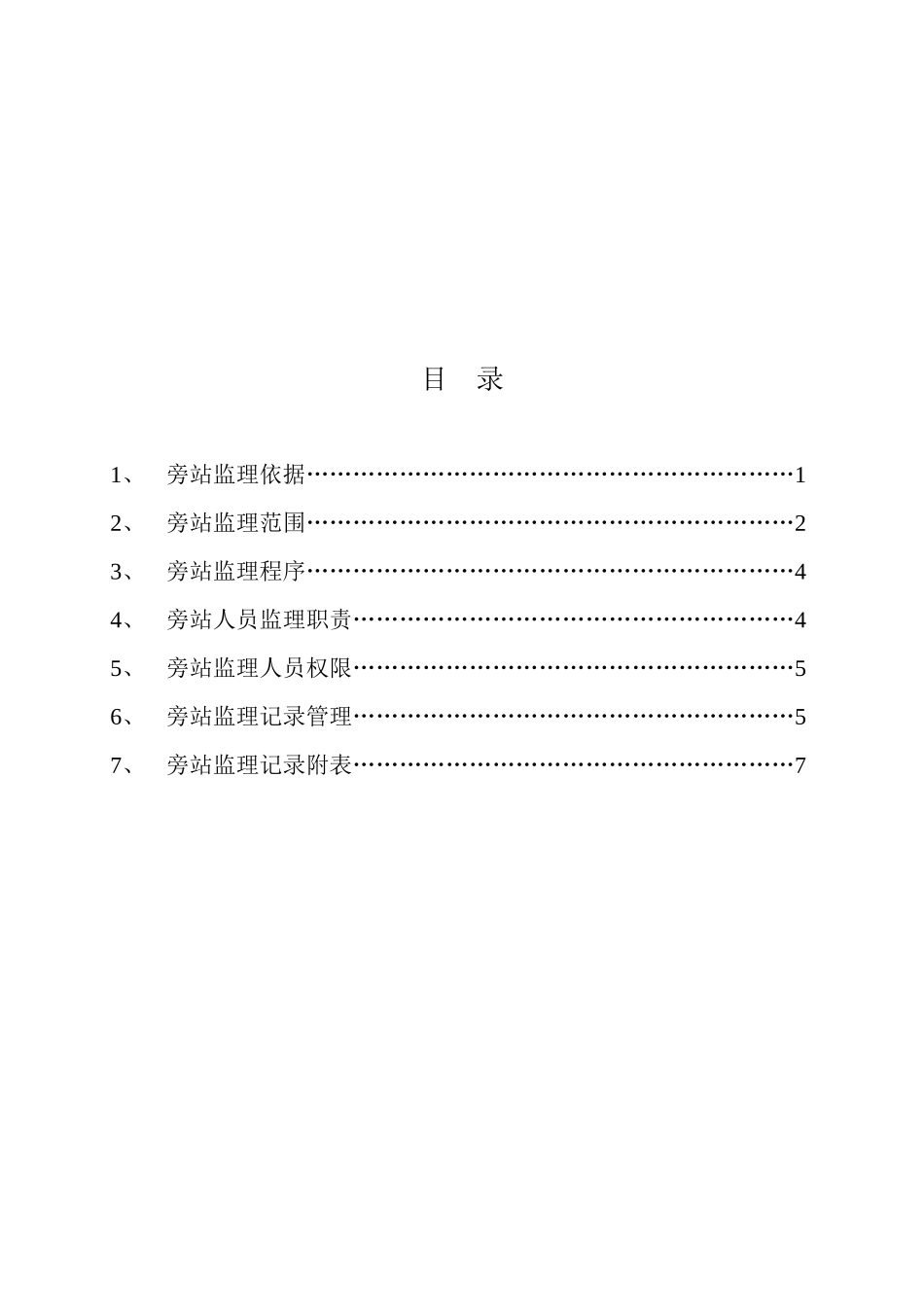 旁站监理方案完整版--监理方案_第2页
