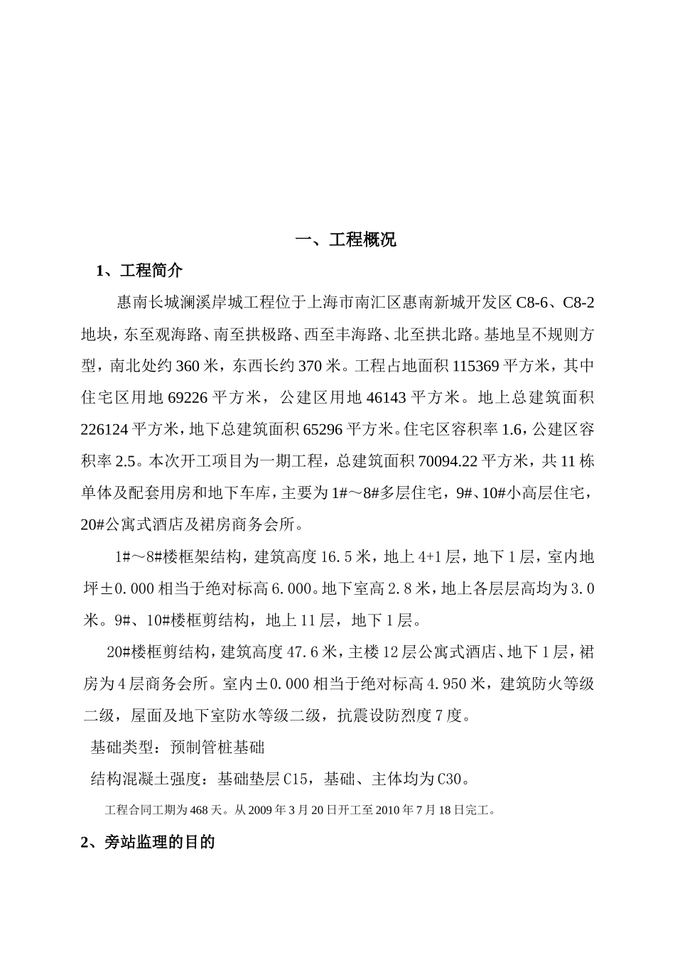 旁站监理方案完整版--监理方案_第3页