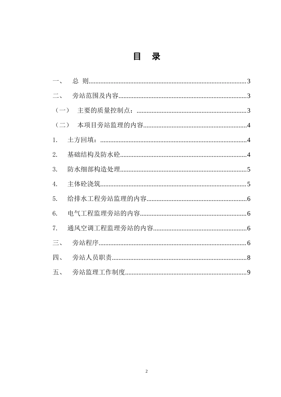 汽车轮胎仓储中心项目旁站监理方案--监理方案_第2页