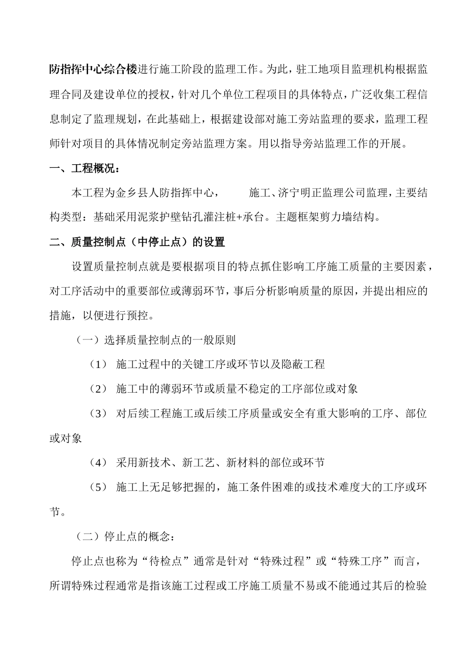 人防指挥中心综合楼监理旁站方案--监理方案_第2页
