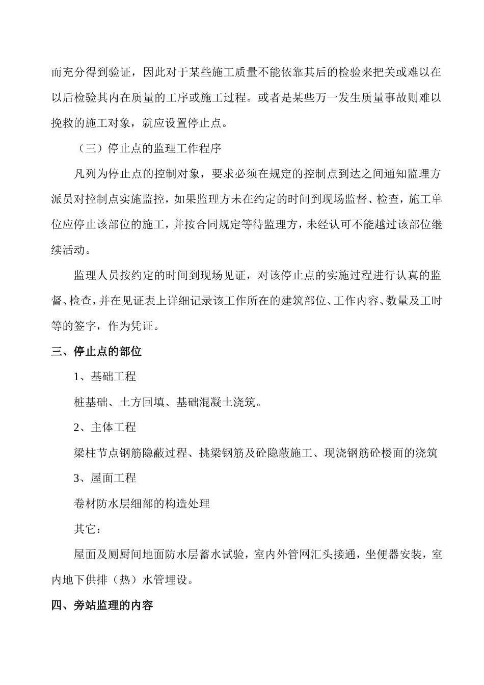 人防指挥中心综合楼监理旁站方案--监理方案_第3页