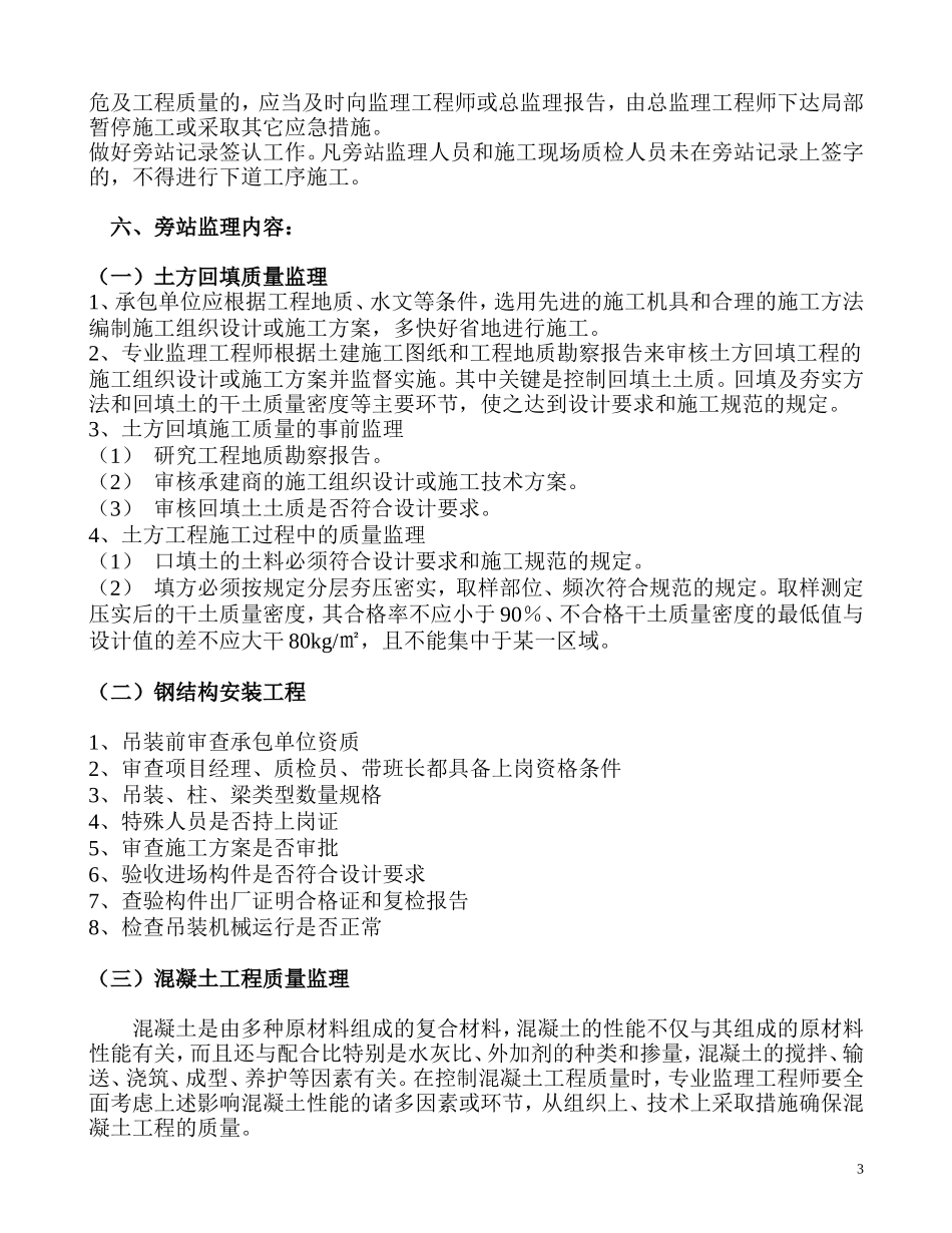 山东三裕风电设备有限公司•叶片生产车间旁站监理方案--监理方案_第3页
