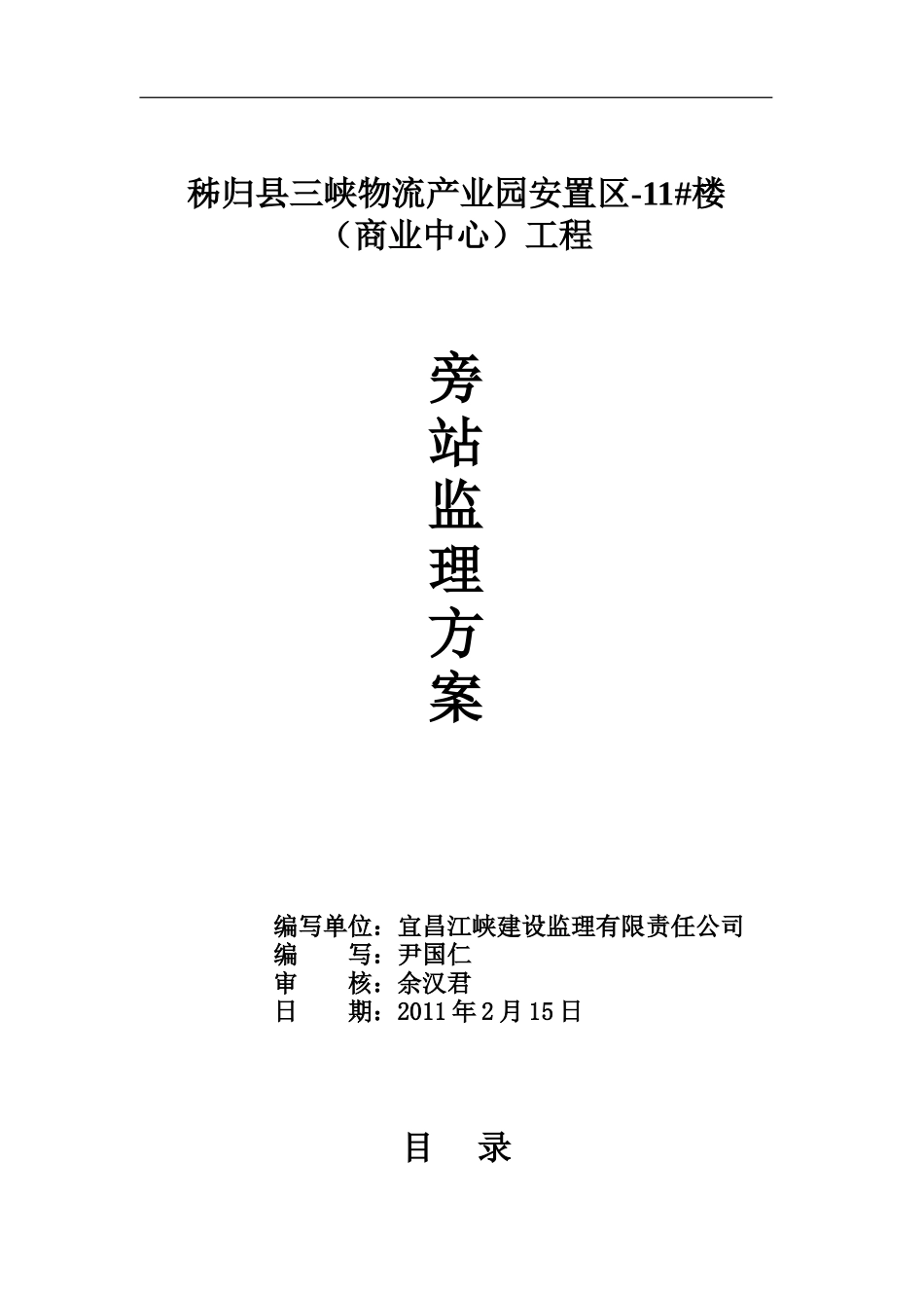 商业中心工程旁站监理方案--监理方案_第1页