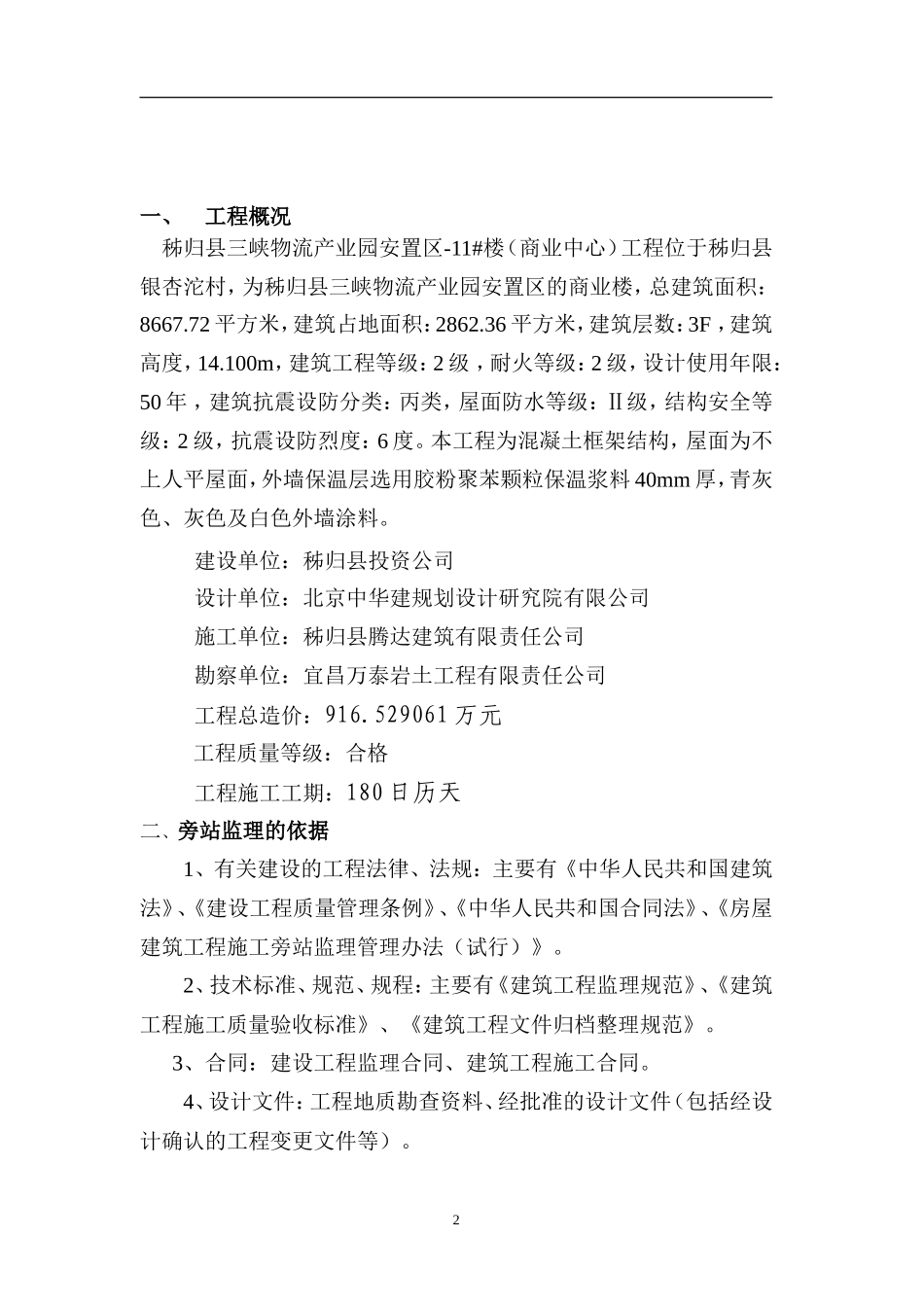商业中心工程旁站监理方案--监理方案_第3页