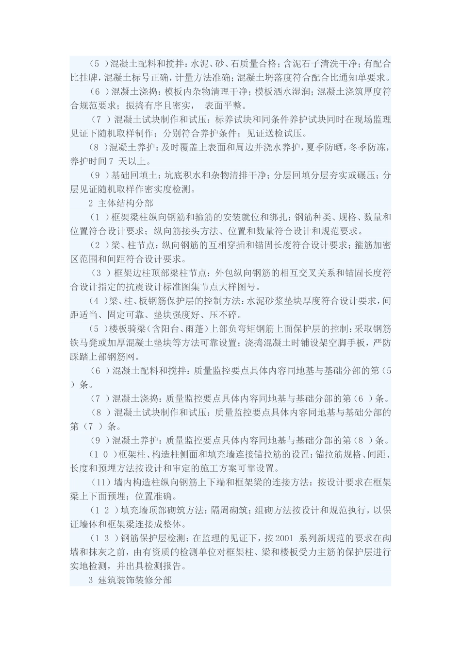 施工旁站监理--监理方案_第2页