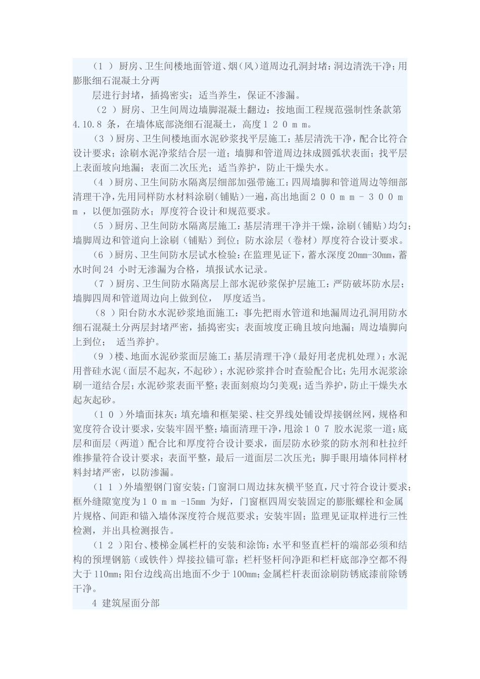 施工旁站监理--监理方案_第3页