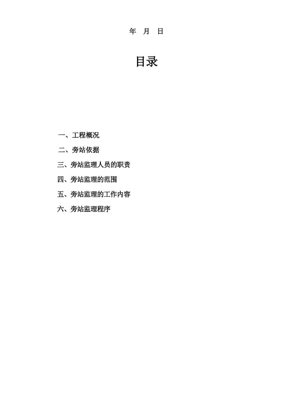 市政道路工程监理旁站工作方案--监理方案_第2页