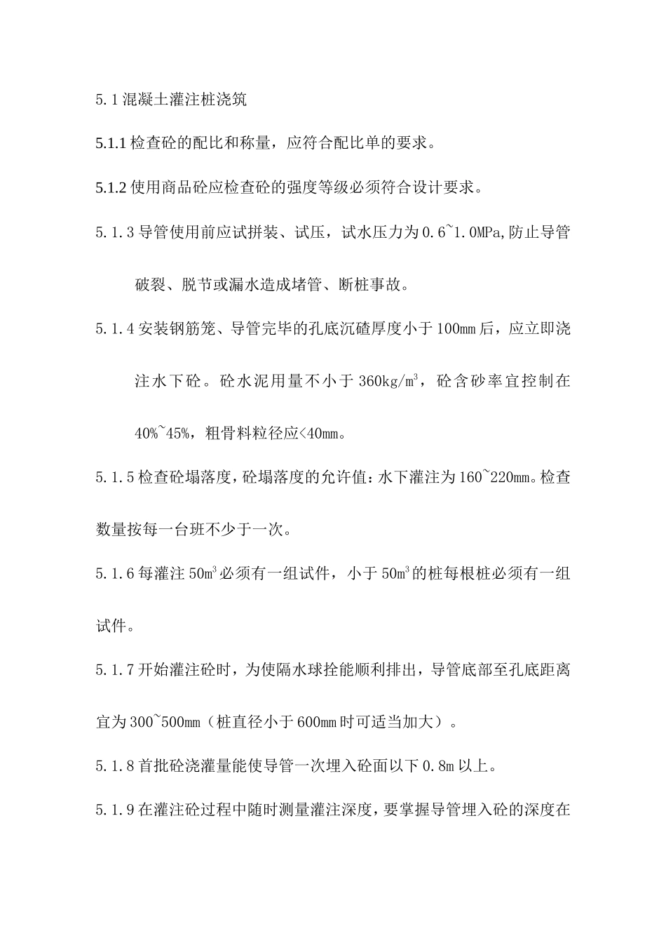 天津滨海陕西大厦工程监理旁站方案--监理方案_第3页
