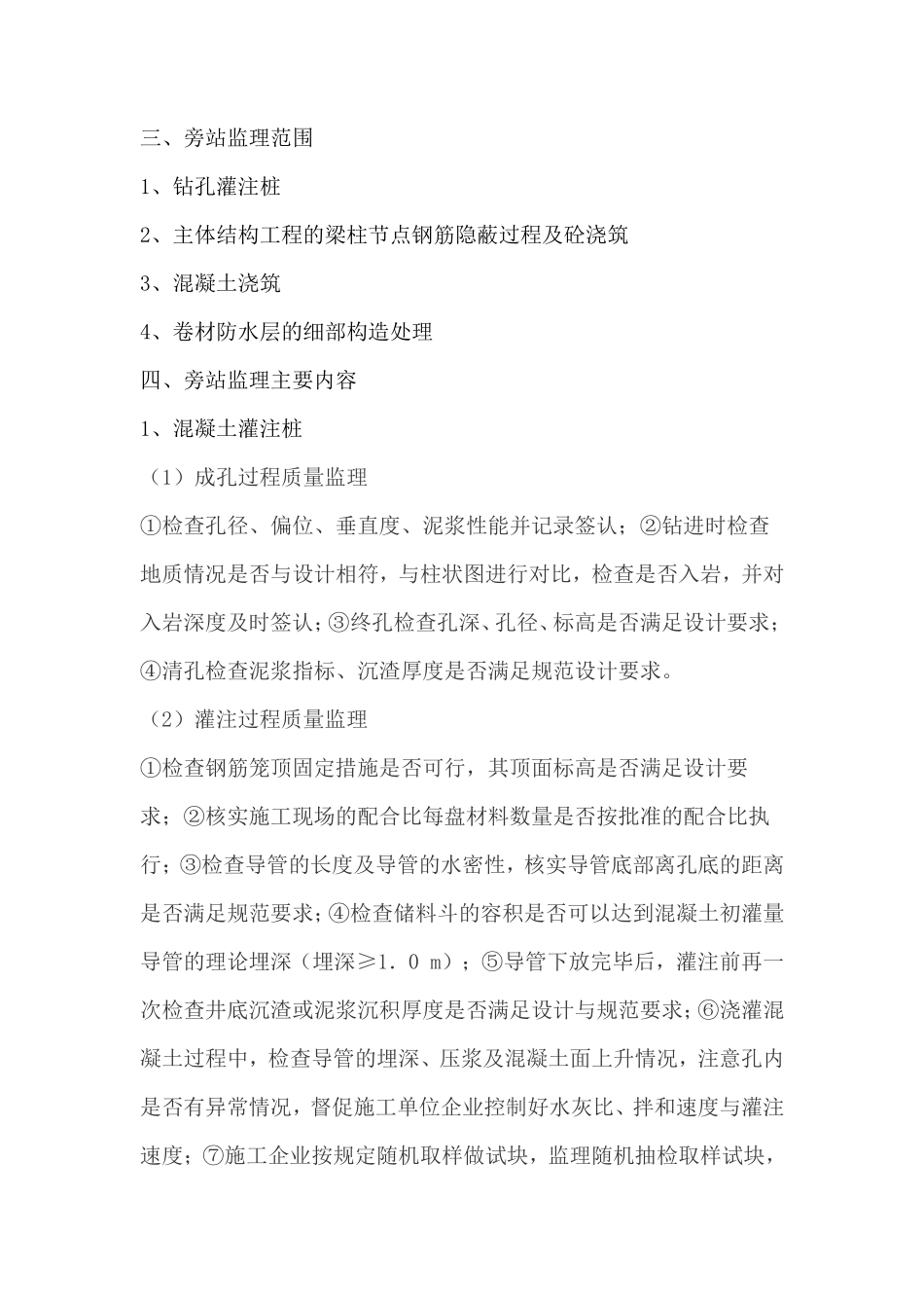物流中心旁站监理方案--监理方案_第2页