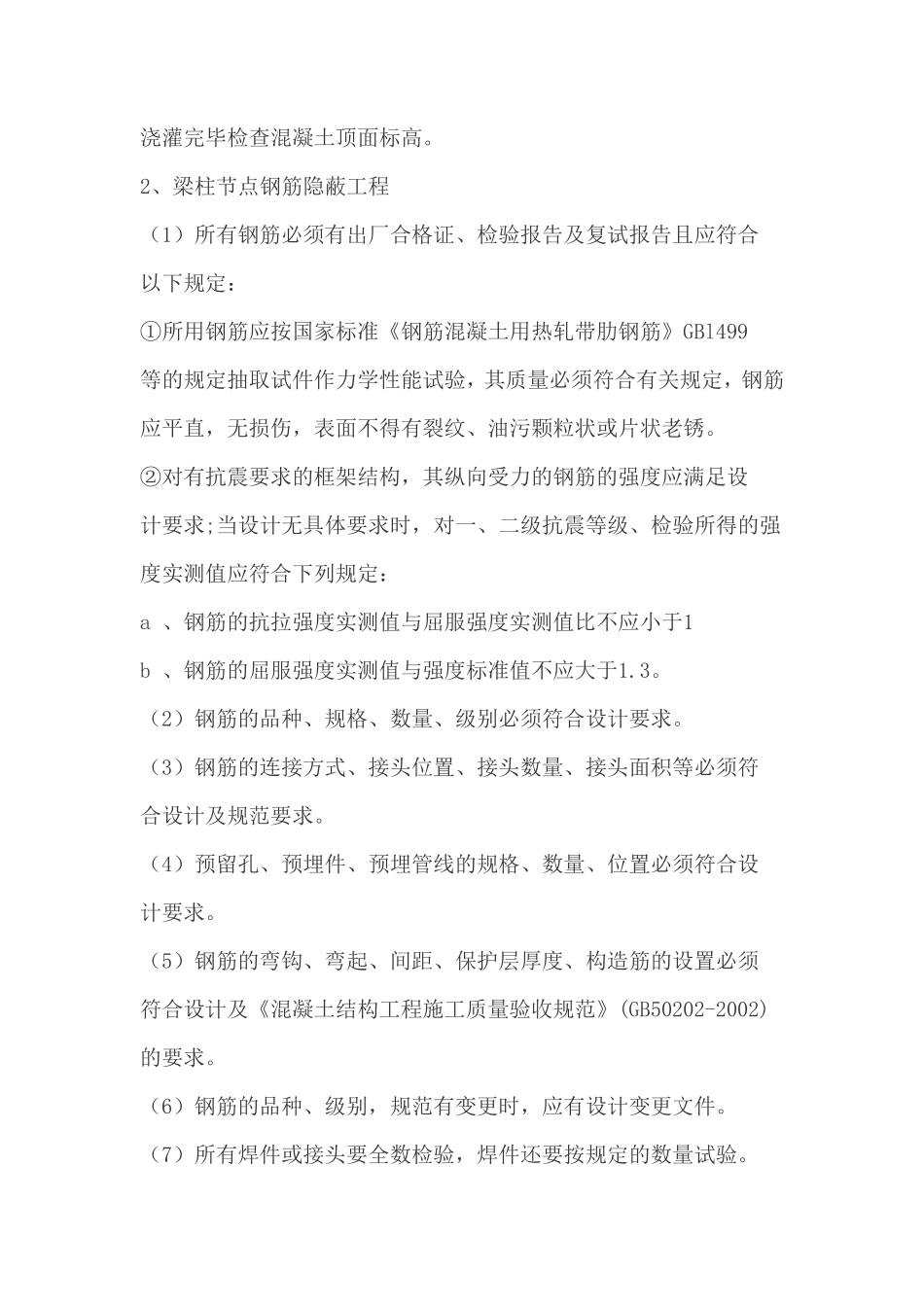 物流中心旁站监理方案--监理方案_第3页