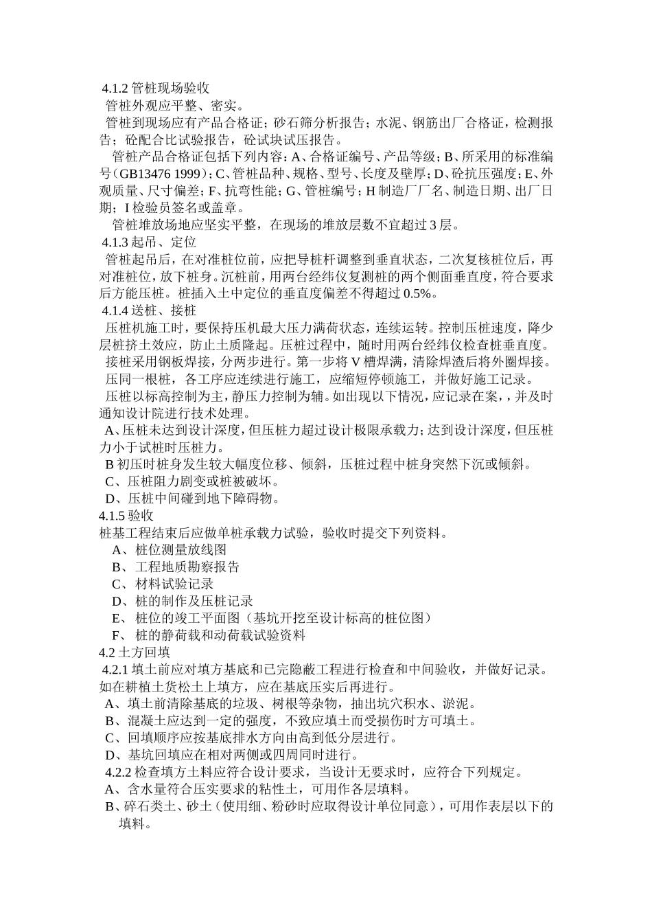 新药研究中心一期工程旁站监理方案--监理方案_第3页