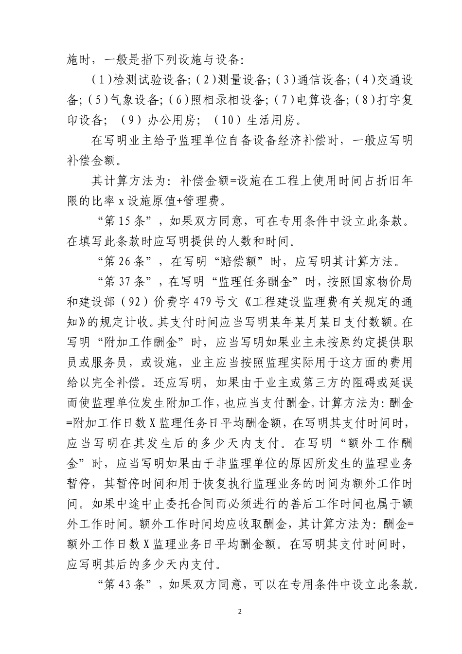 监理合同--《工程建设监理合同》使用说明_第2页