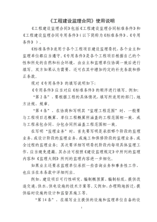 监理合同--《工程建设监理合同》使用说明