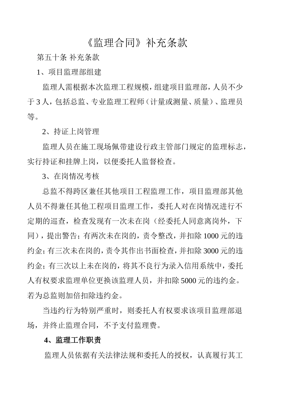 监理合同--《监理合同》补充条款_第1页