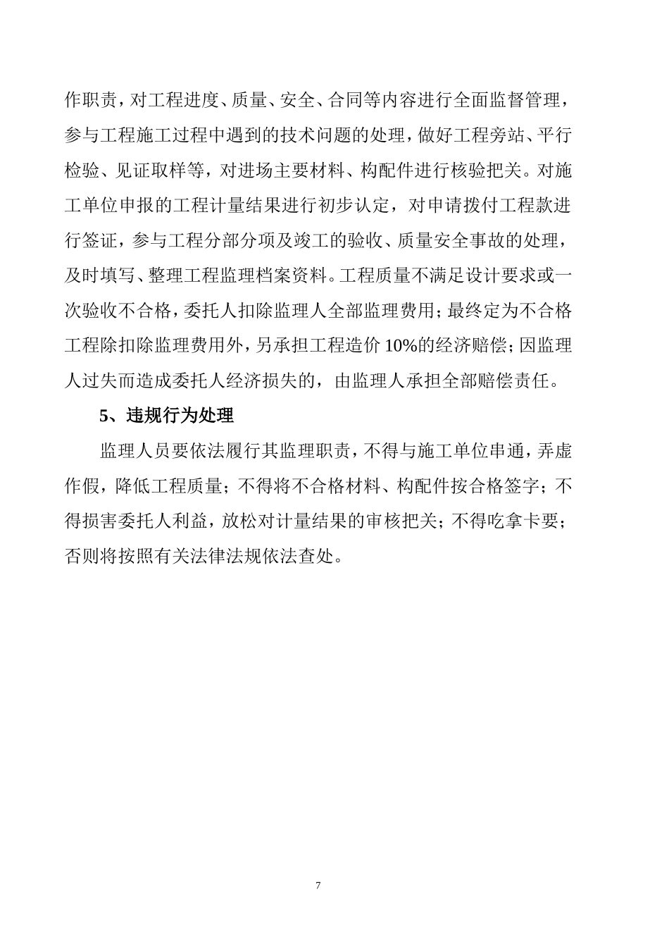 监理合同--《监理合同》补充条款_第2页