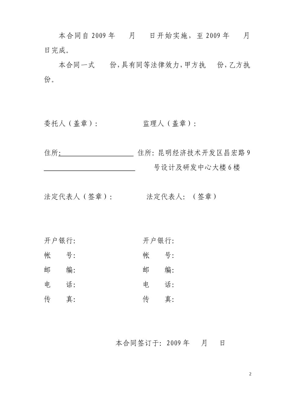 监理合同--2009年监理合同范本_第3页