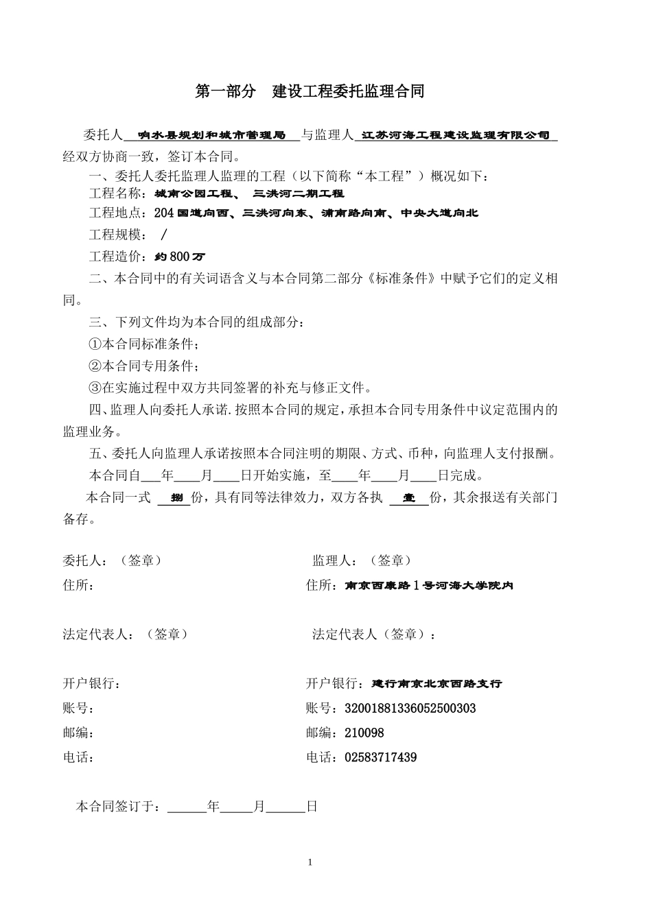 监理合同--城南公园工程、三洪河二期工程委托监理合同_第2页