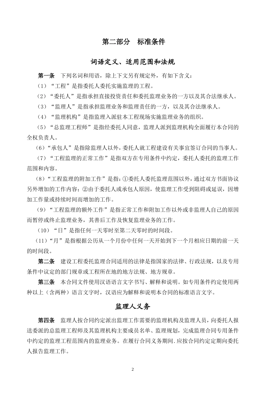 监理合同--城南公园工程、三洪河二期工程委托监理合同_第3页