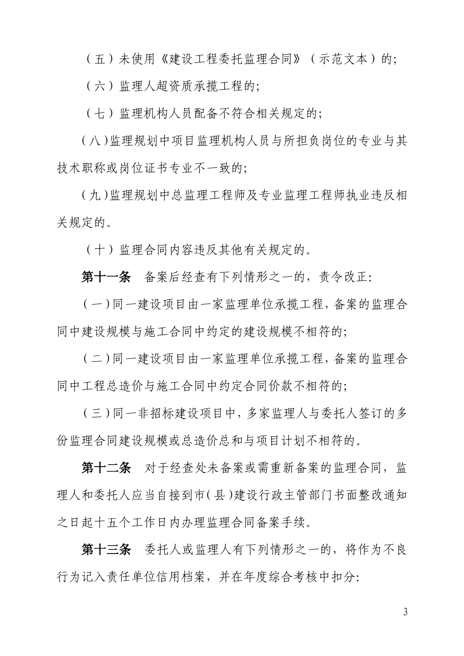 监理合同--大庆市建设工程监理合同管理办法_第3页