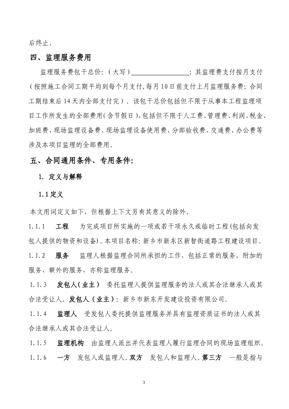 监理合同--道路工程建设项目监理合同协议书_第3页