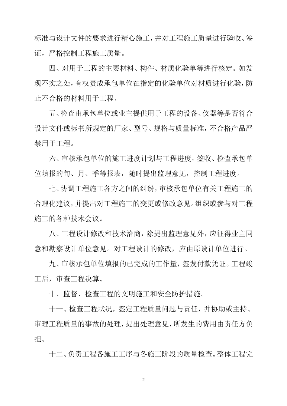 监理合同--地质灾害防治工程监理合同_第2页