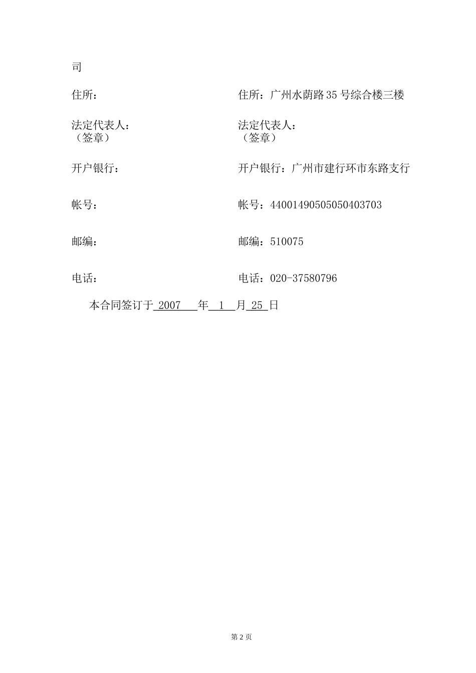 监理合同--东怡美居A区建设工程委托监理合同_第3页