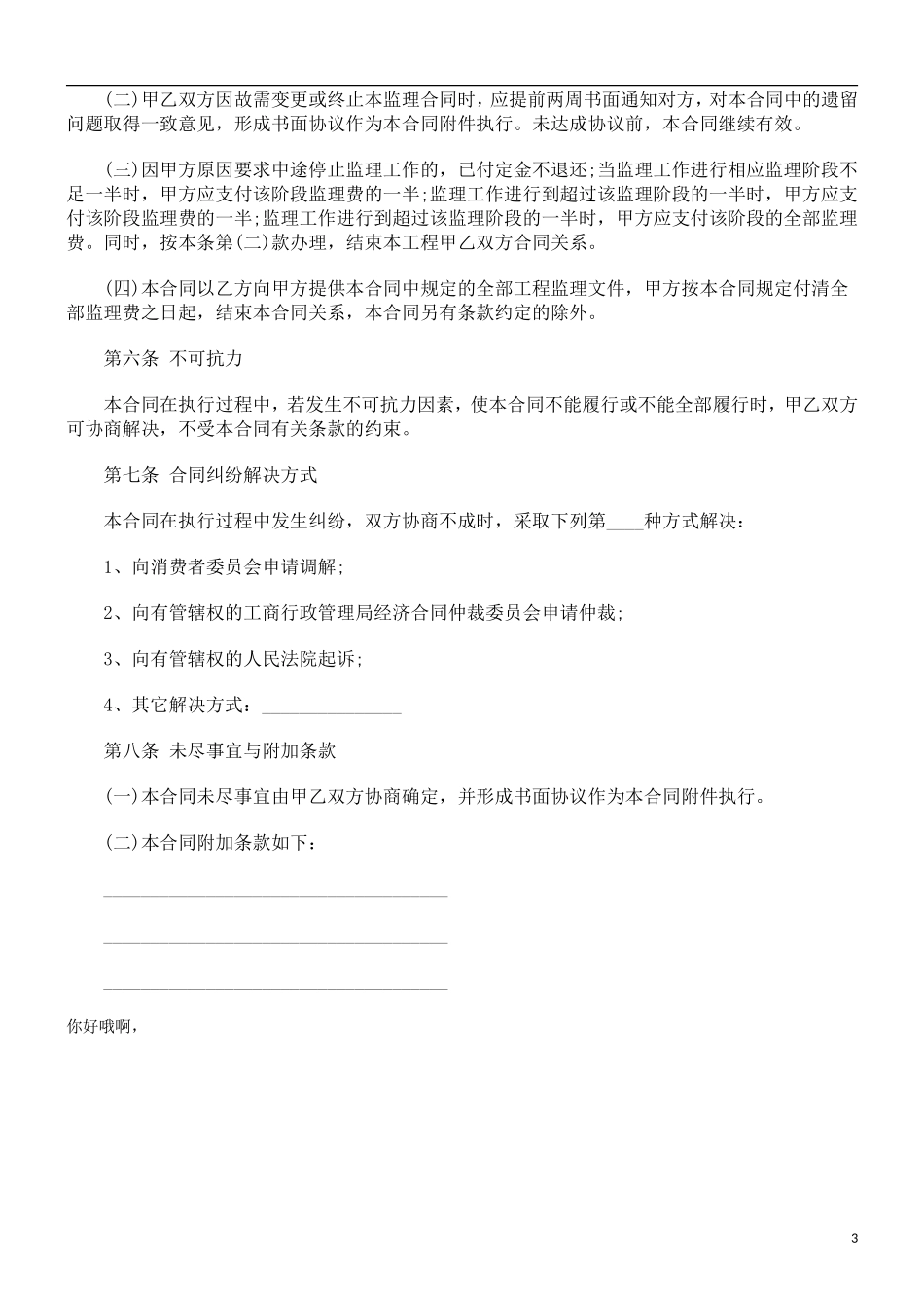监理合同--工程监理合同(家庭居室装饰装修)_第3页