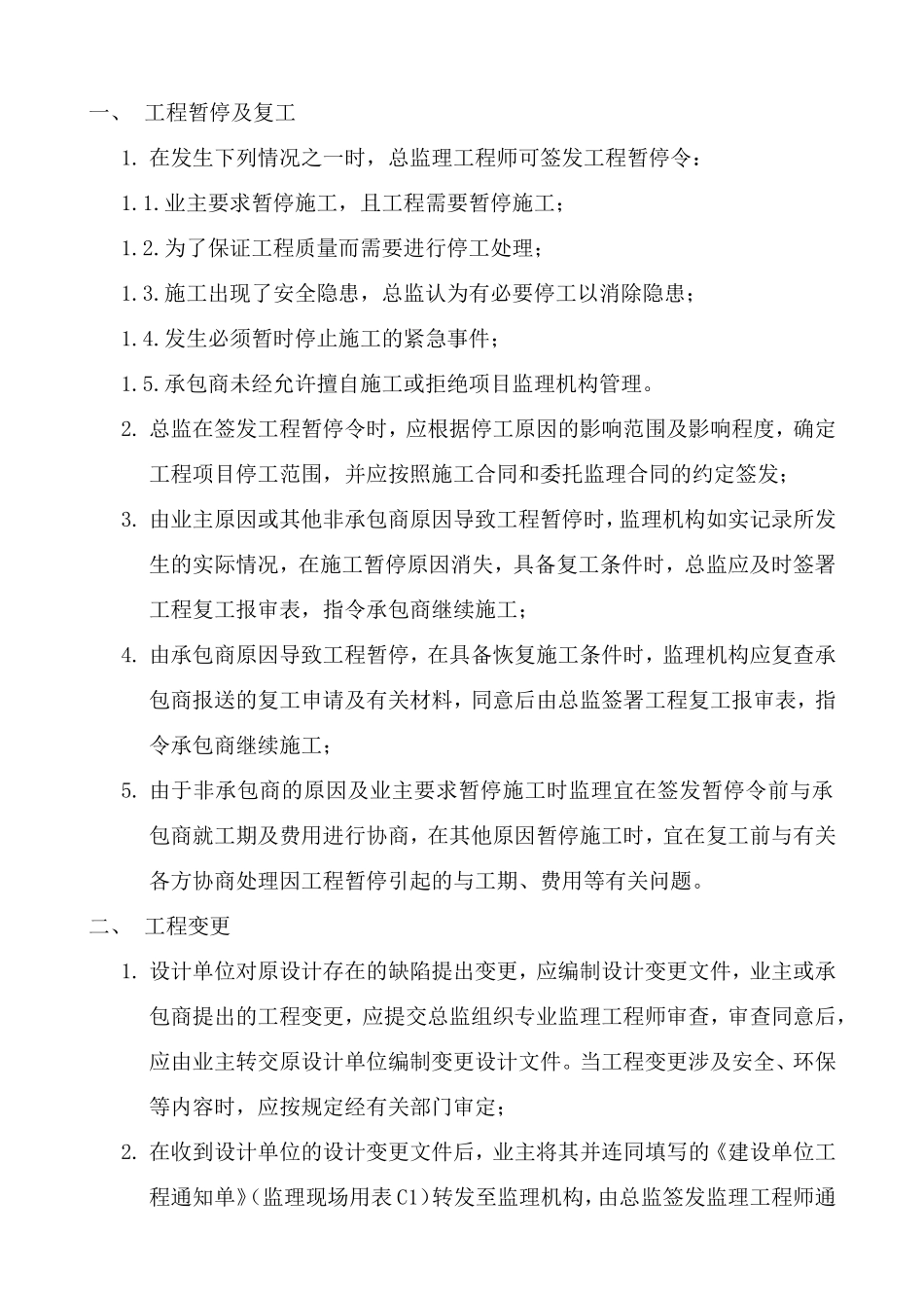 监理合同--工程监理实施细则(合同管理)_第2页