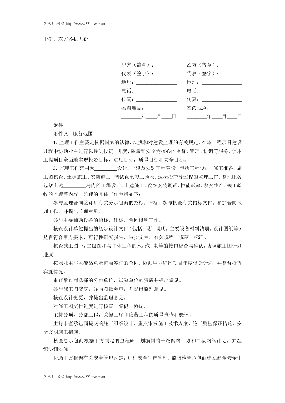 监理合同--工程建设监理合同(电力工程)_第2页