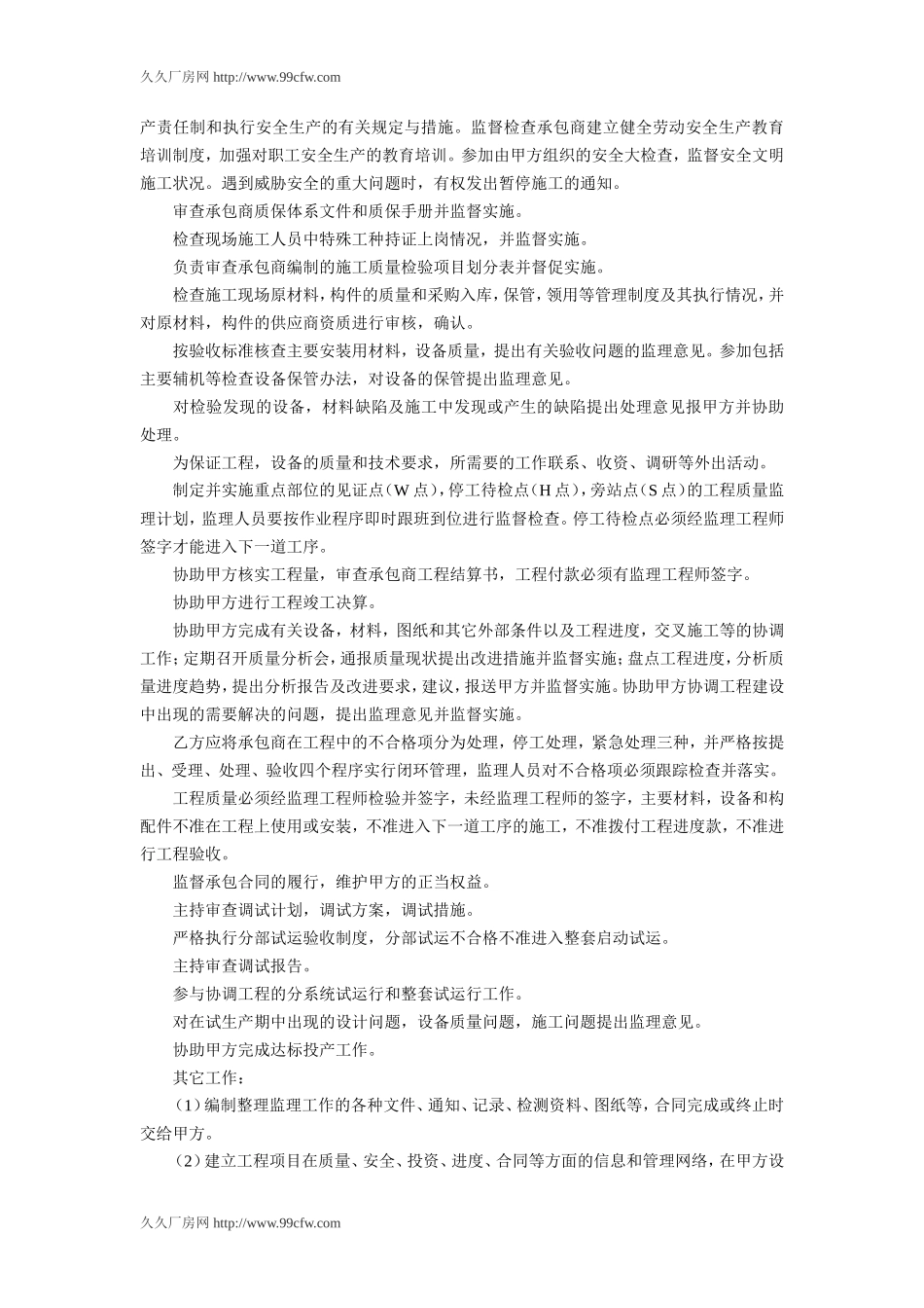 监理合同--工程建设监理合同(电力工程)_第3页