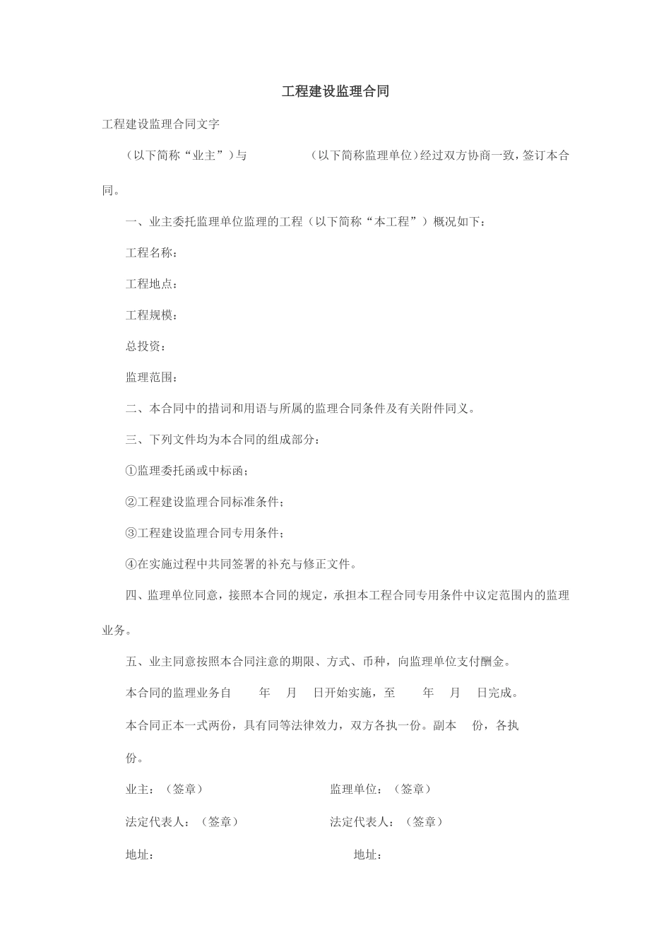 监理合同--工程建设监理合同_第1页